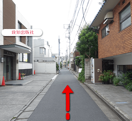 致知出版社の前